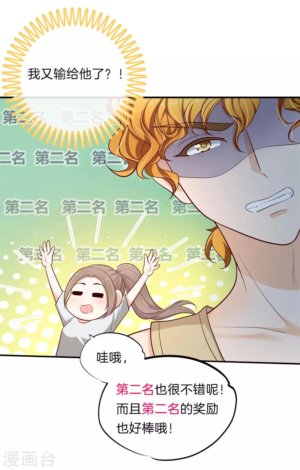 第255话 你永远是第二-第256话