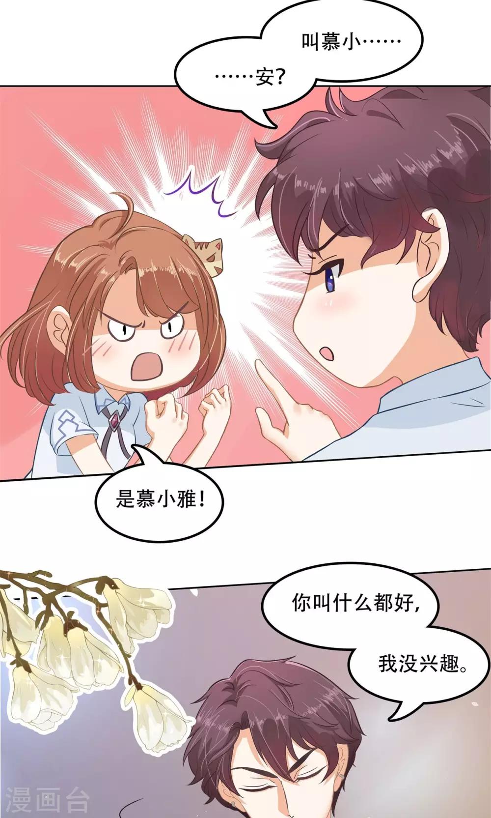 第27话 强吻对象说忘就忘-第28话