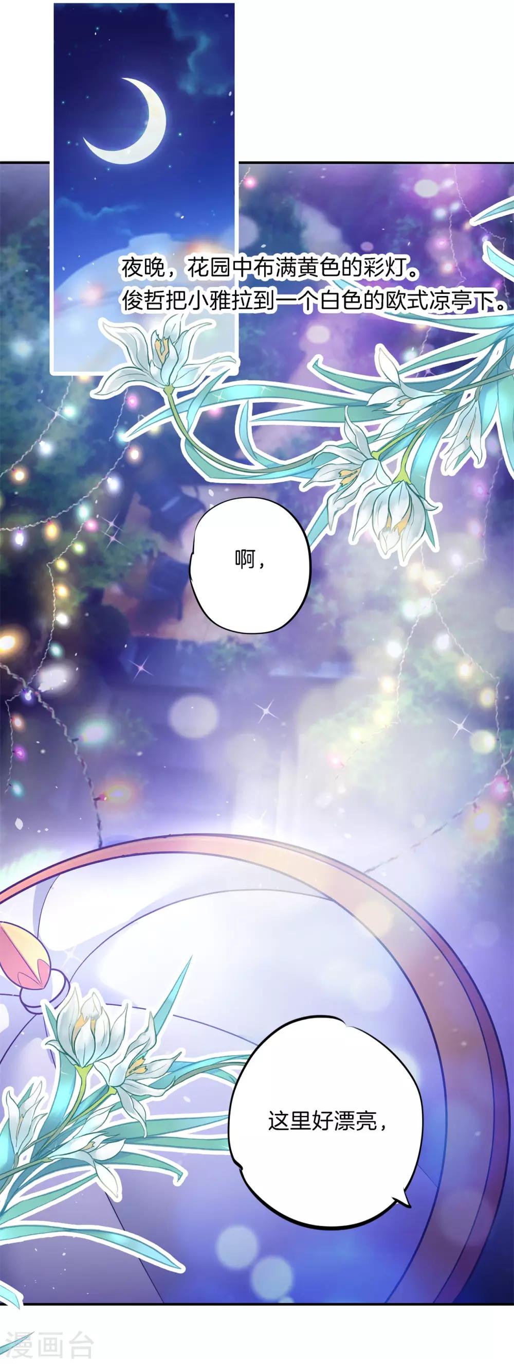 第273话 一舞动人心的是少爷-第274话