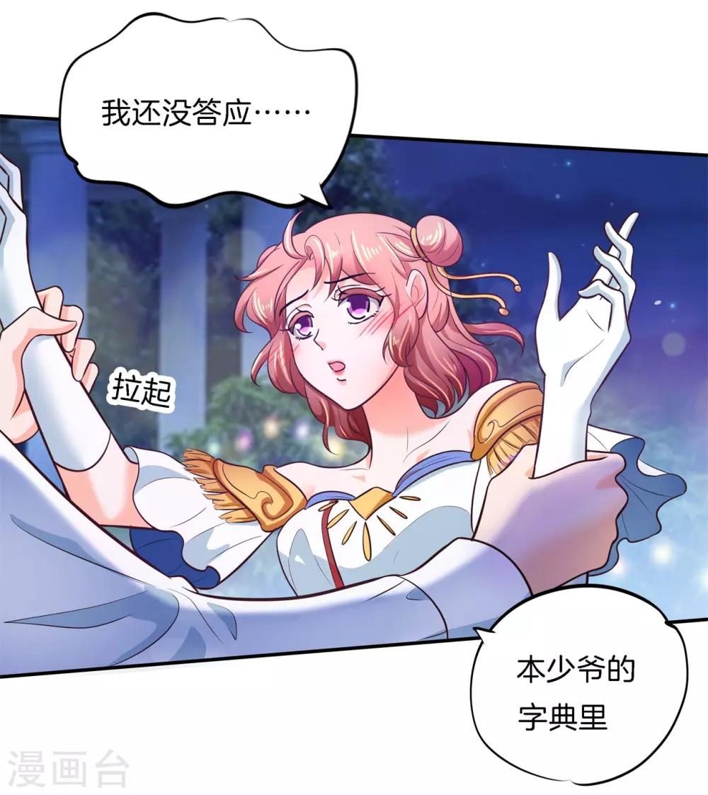 第273话 一舞动人心的是少爷-第274话