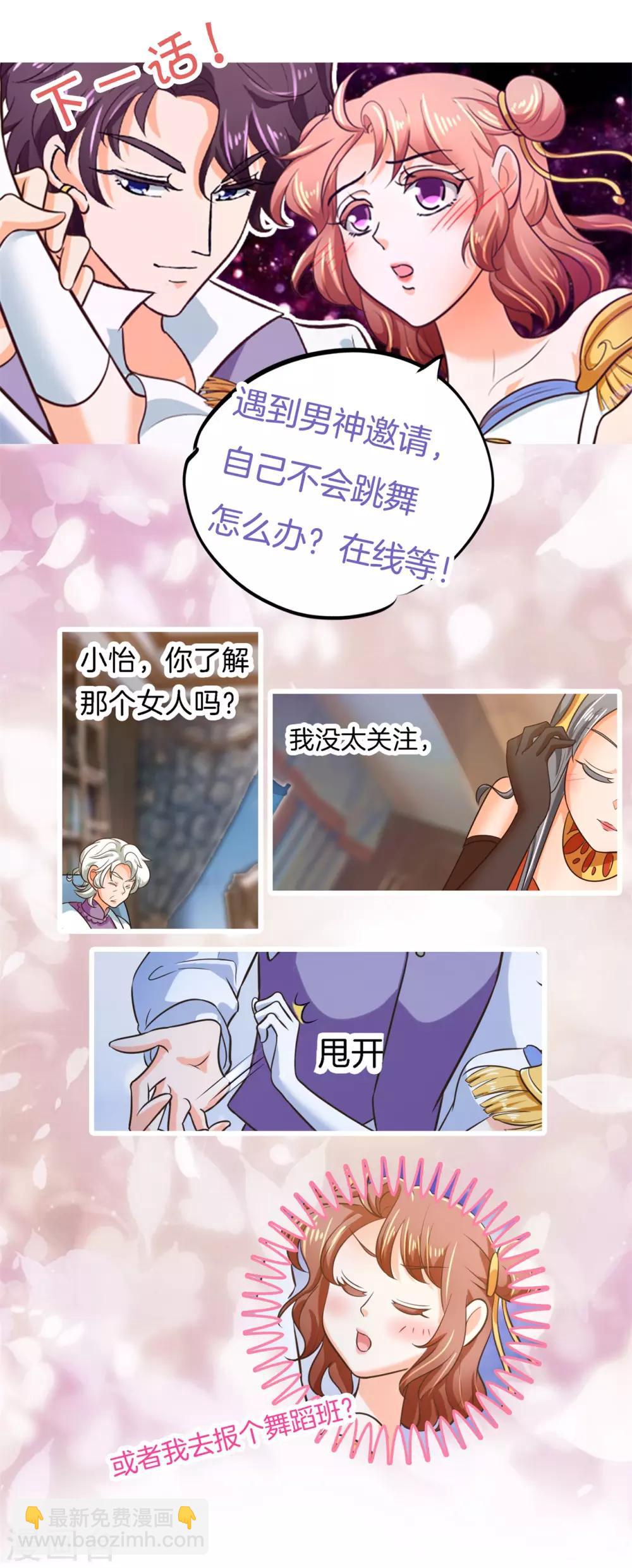 第273话 一舞动人心的是少爷-第274话