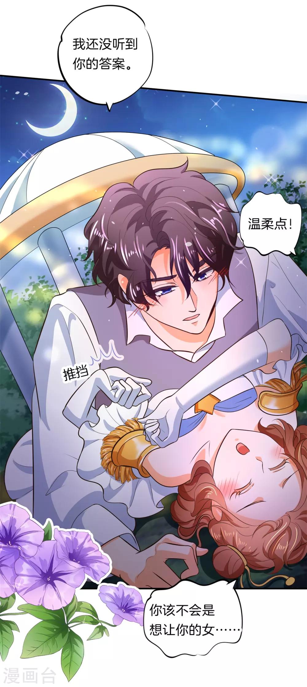 第275话 霸总少爷开花了-第276话