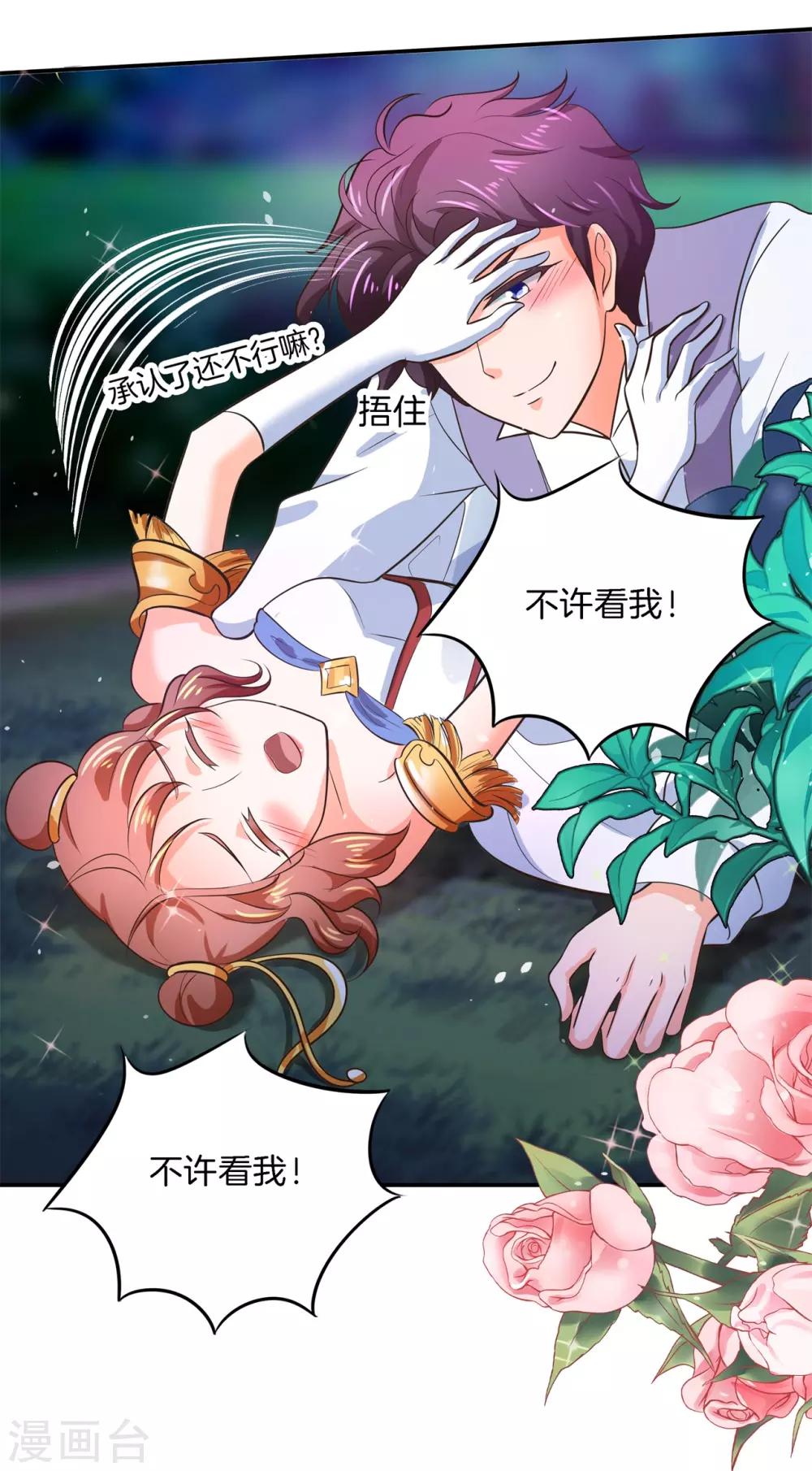 第275话 霸总少爷开花了-第276话