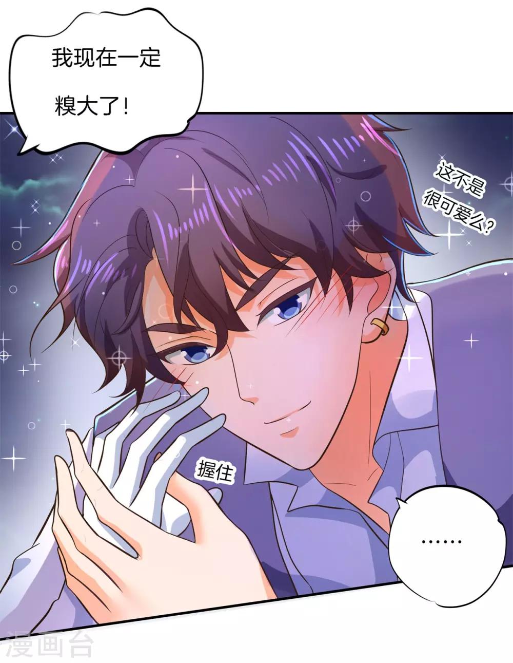 第275话 霸总少爷开花了-第276话