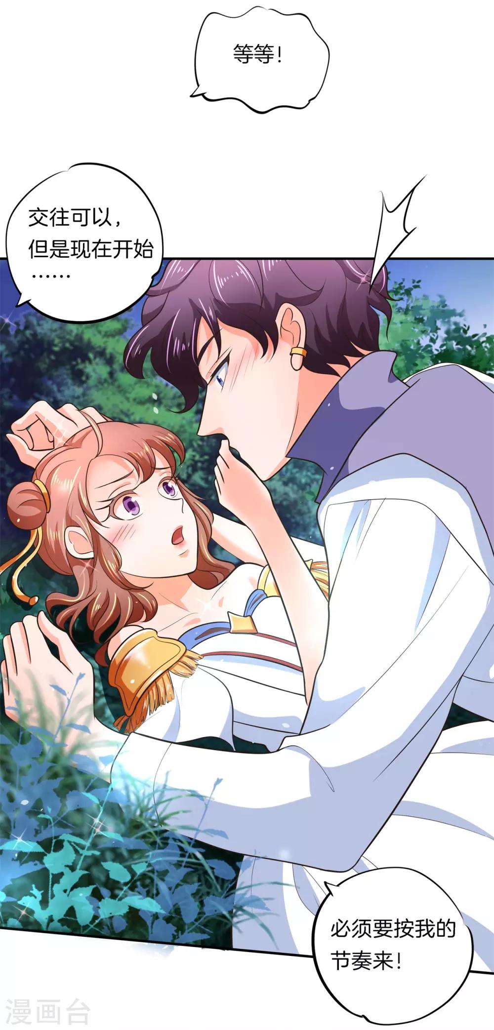 第275话 霸总少爷开花了-第276话