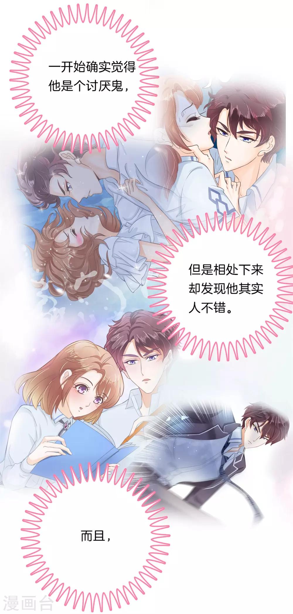 第275话 霸总少爷开花了-第276话
