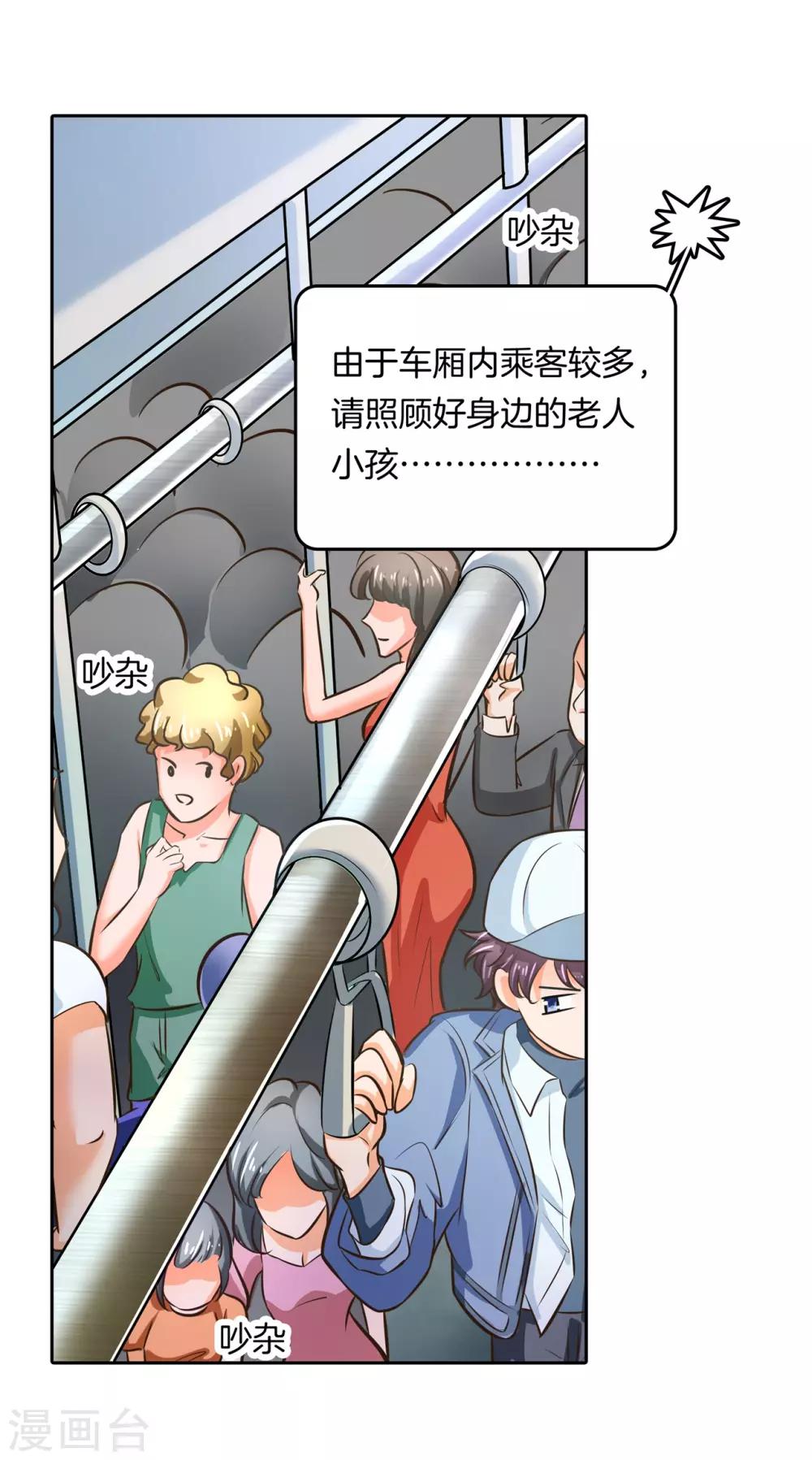 第277话 豪门少爷地铁之旅-第278话