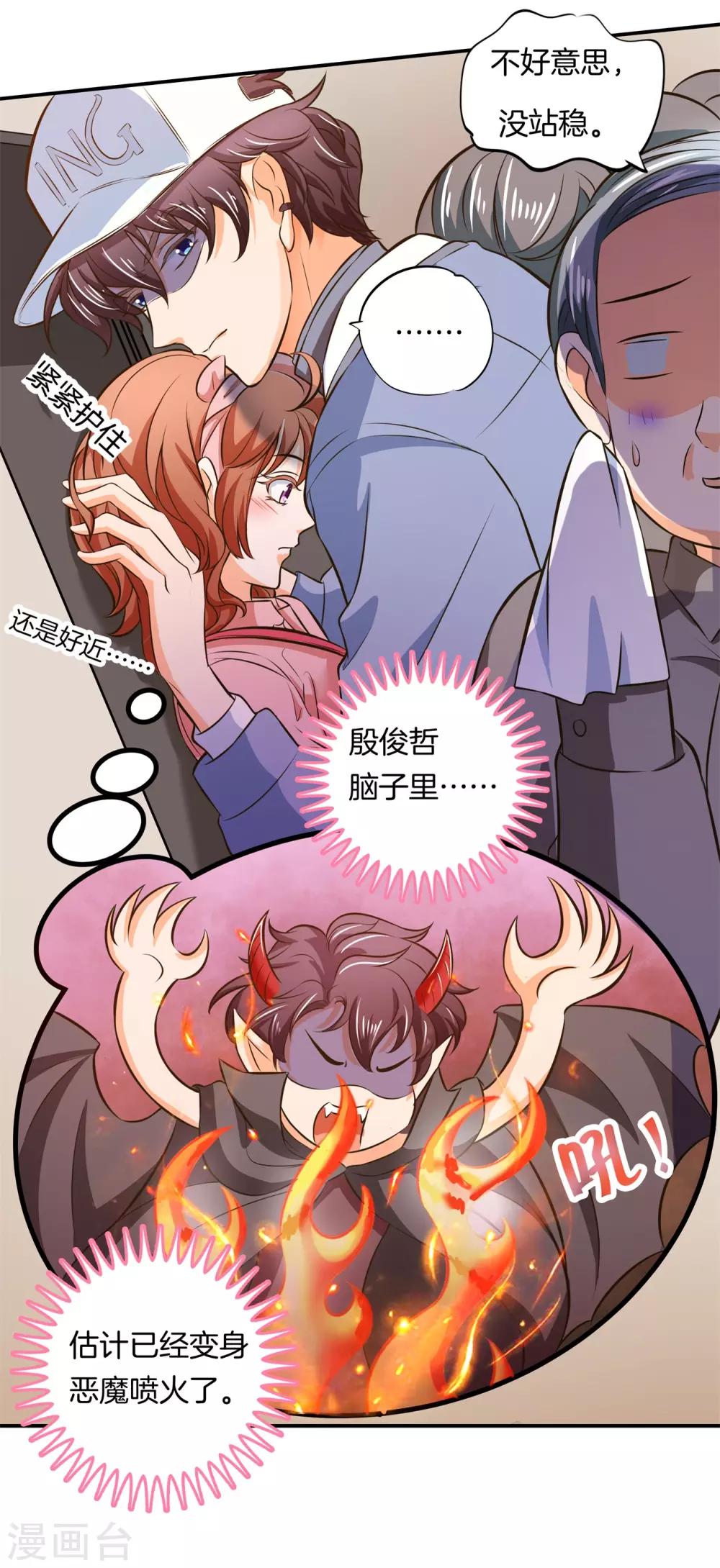 第277话 豪门少爷地铁之旅-第278话