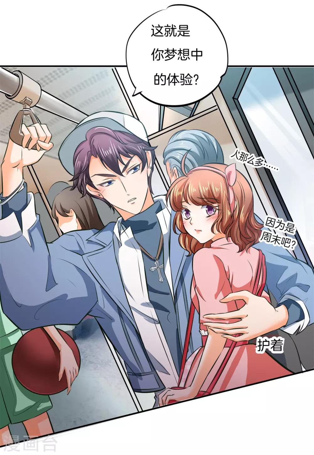第277话 豪门少爷地铁之旅-第278话