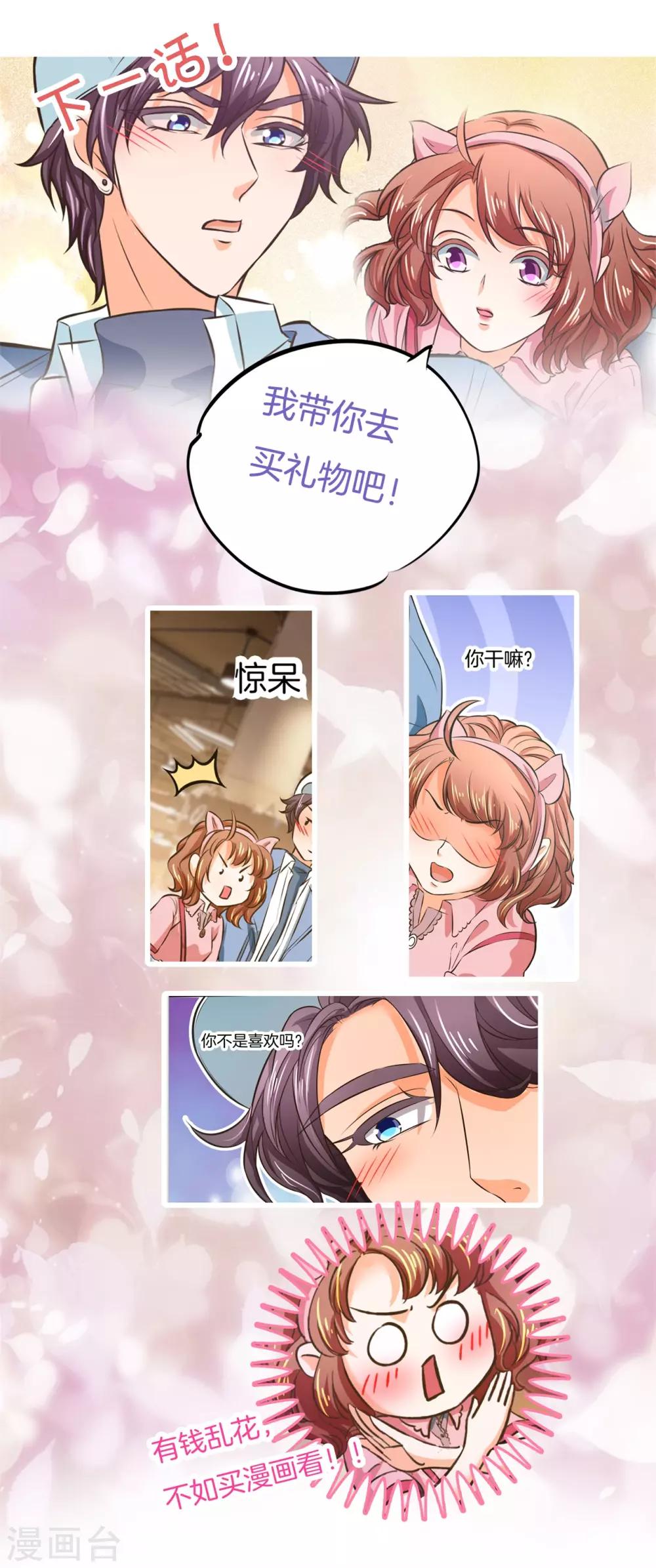 第277话 豪门少爷地铁之旅-第278话