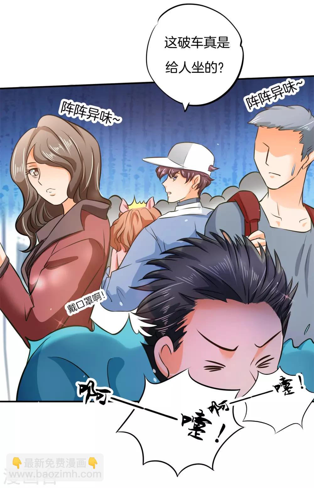 第277话 豪门少爷地铁之旅-第278话