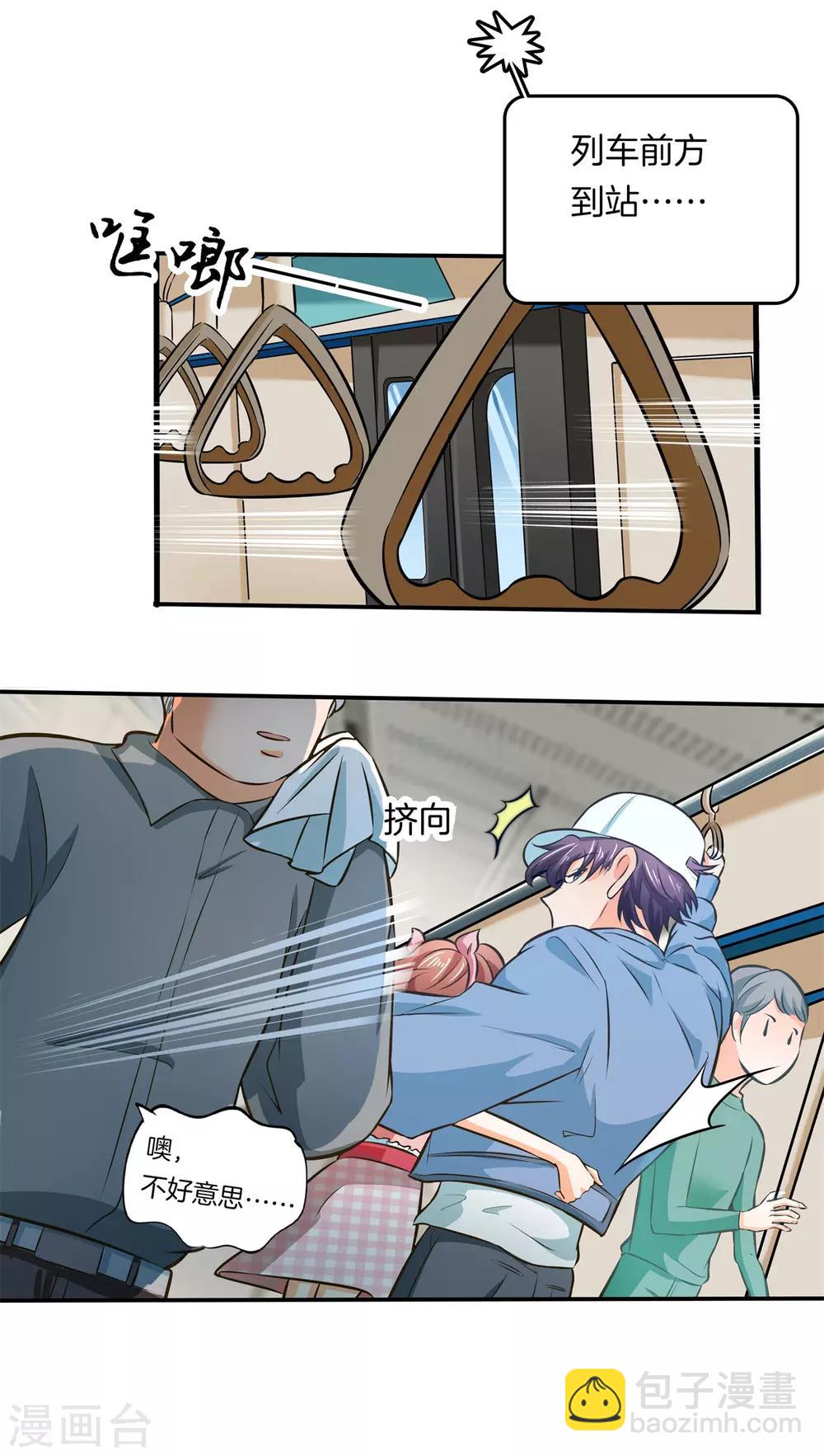 第277话 豪门少爷地铁之旅-第278话
