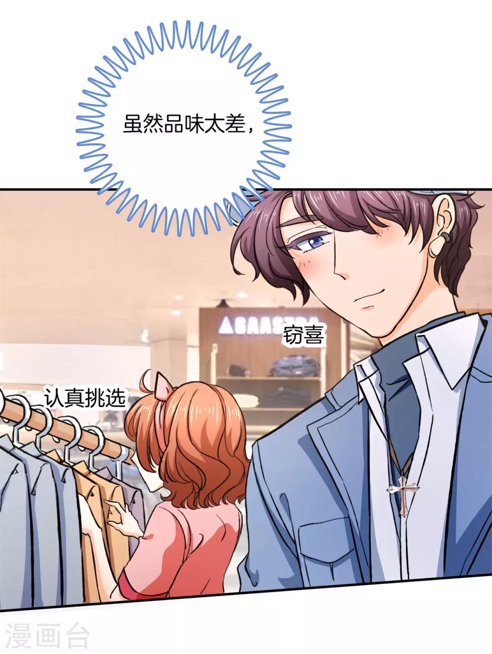 第279话 约会时想着别的男人？-第280话