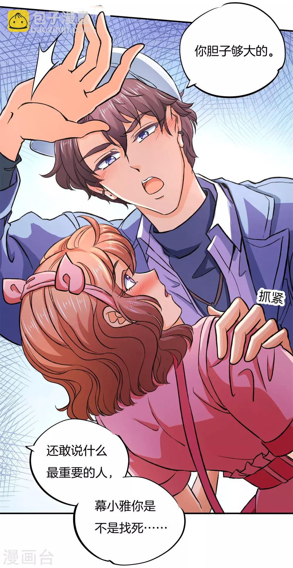 第279话 约会时想着别的男人？-第280话
