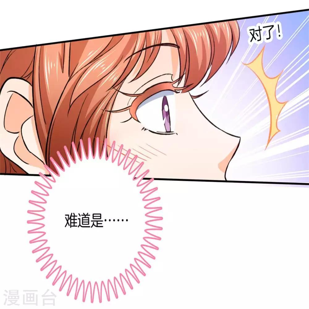 第279话 约会时想着别的男人？-第280话