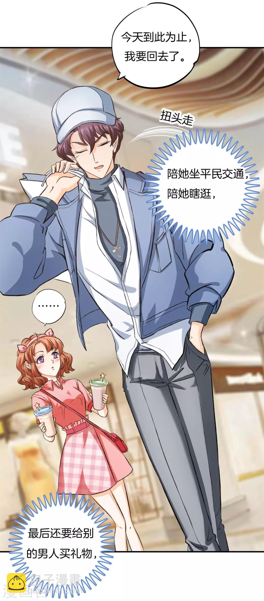 第279话 约会时想着别的男人？-第280话