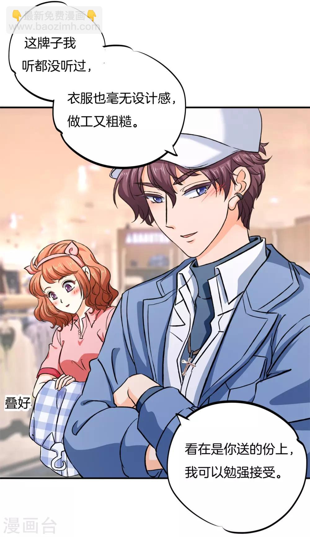 第279话 约会时想着别的男人？-第280话