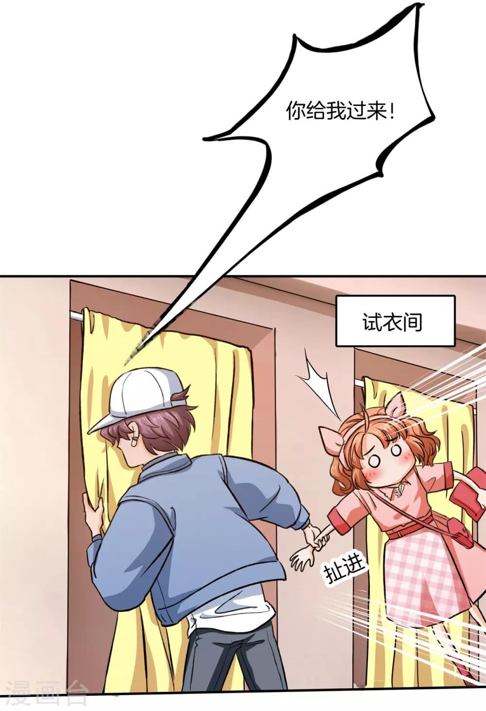 第279话 约会时想着别的男人？-第280话