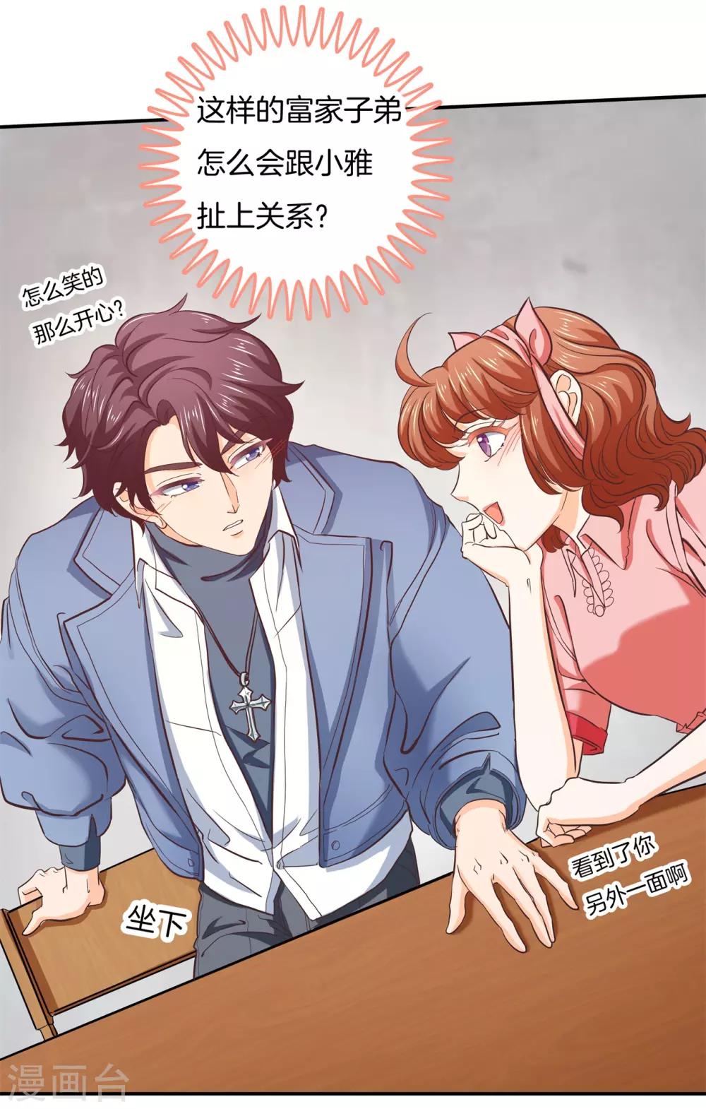 第281话 爱是分享秘密-第282话