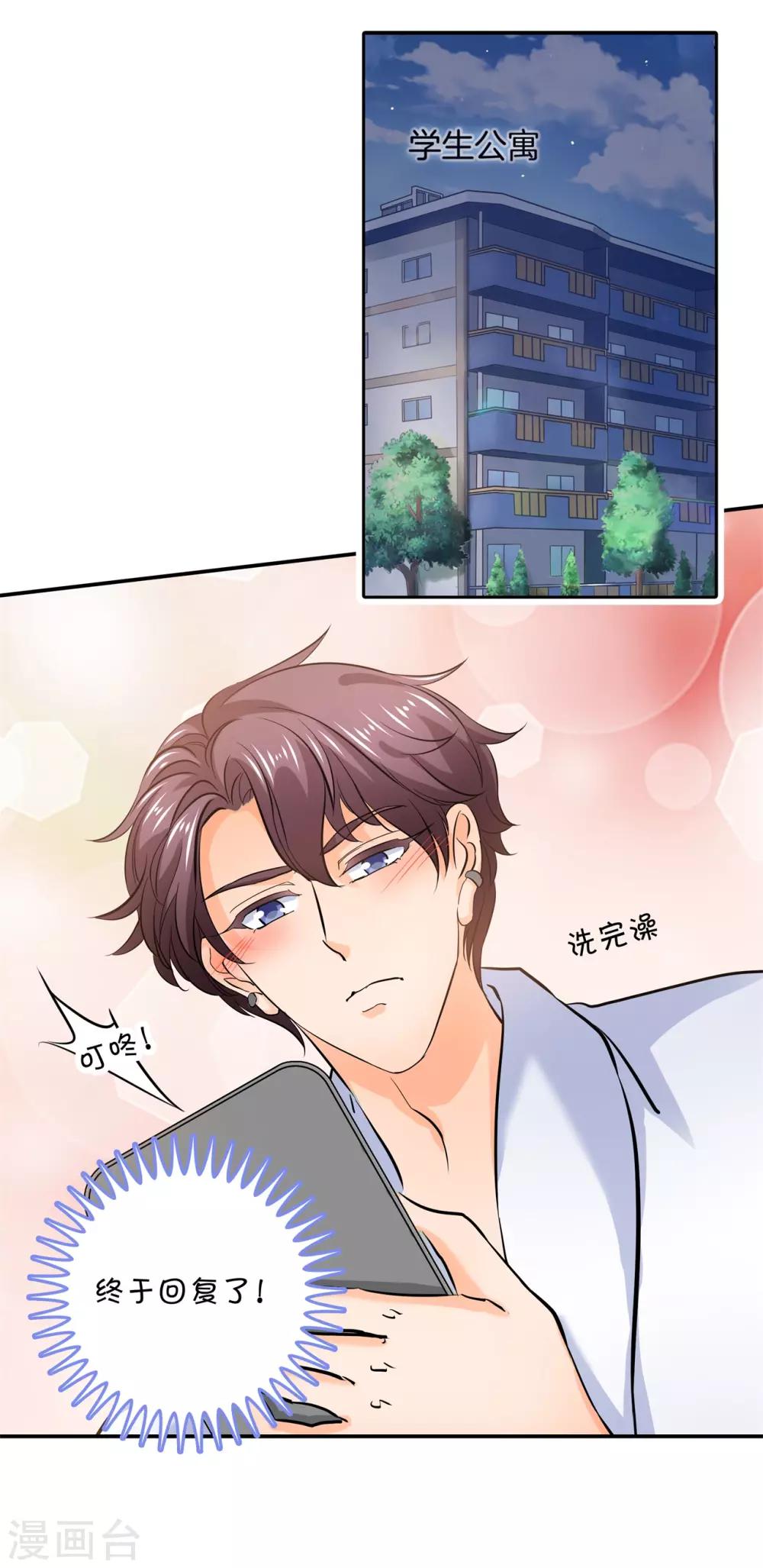 第285话 我只想跟你天天-第286话