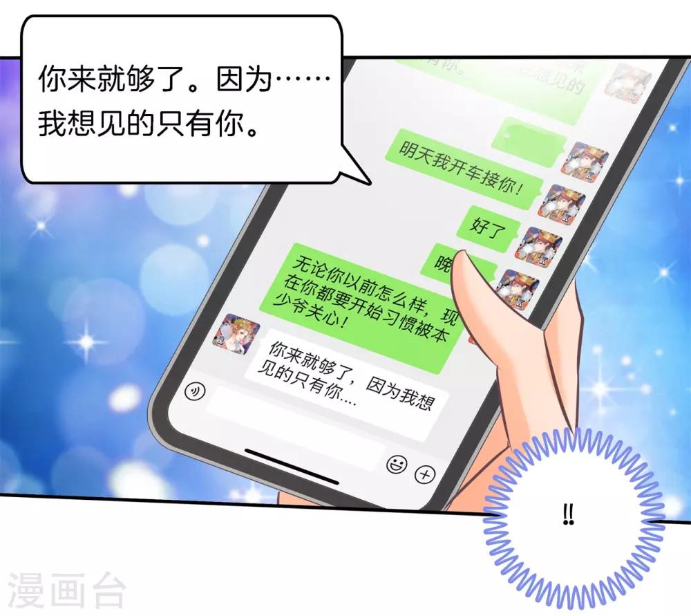 第285话 我只想跟你天天-第286话