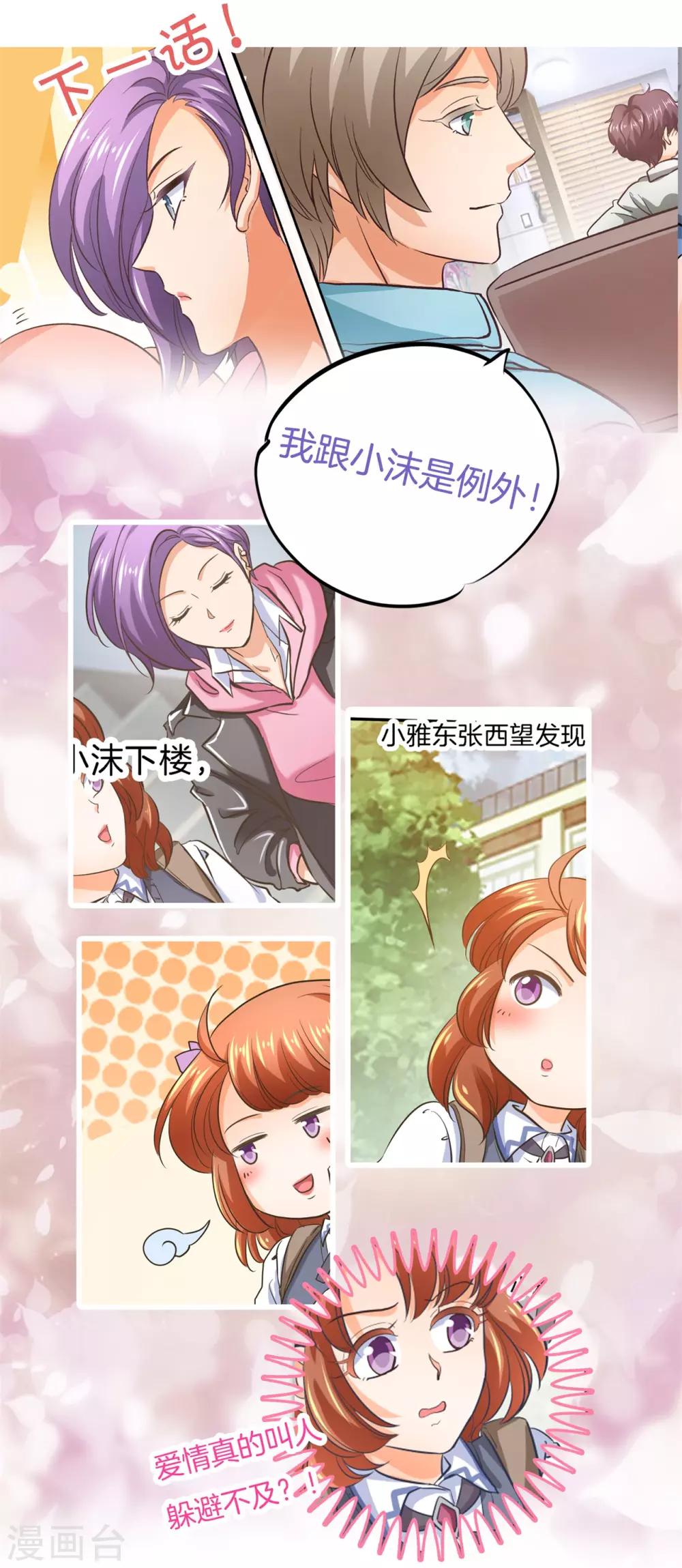 第285话 我只想跟你天天-第286话