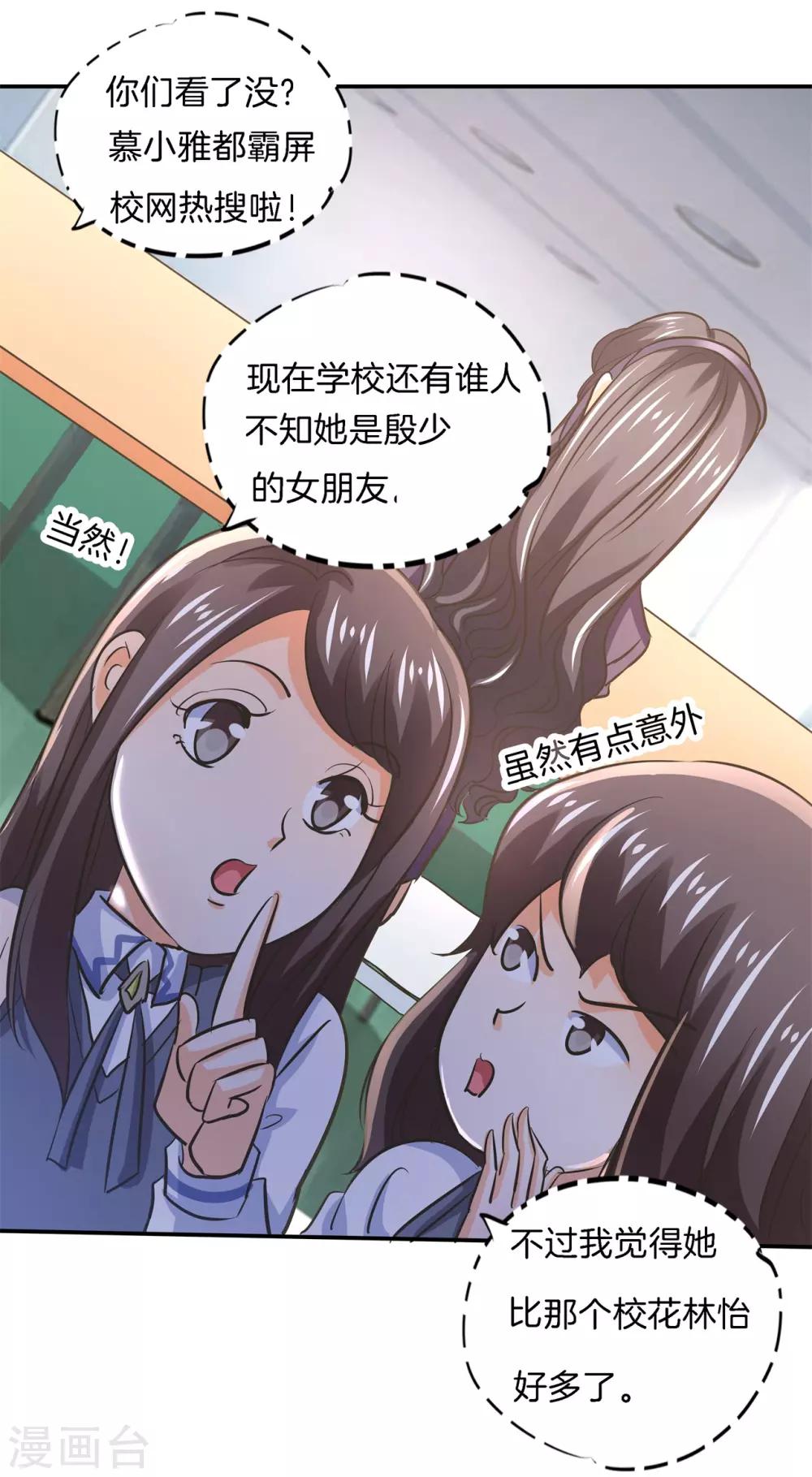 第287话 壕的女友体验进阶版-第288话