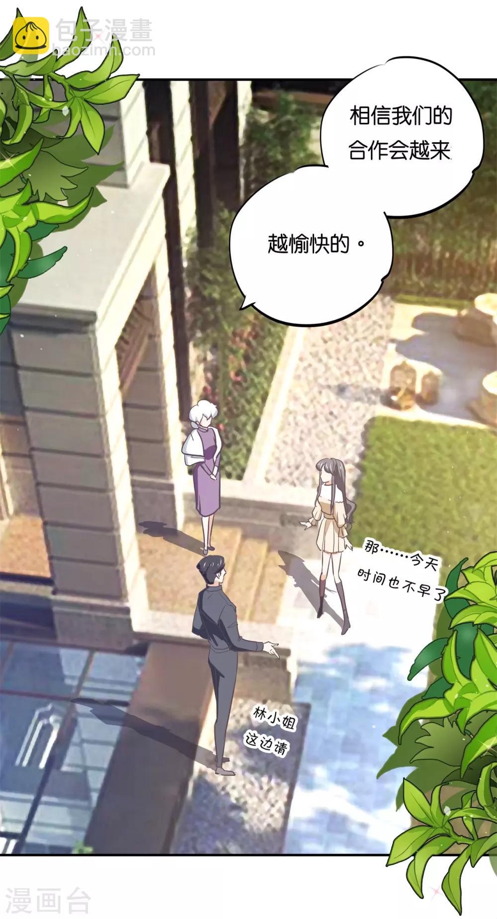 第289话 恶毒女配才不是我-第290话