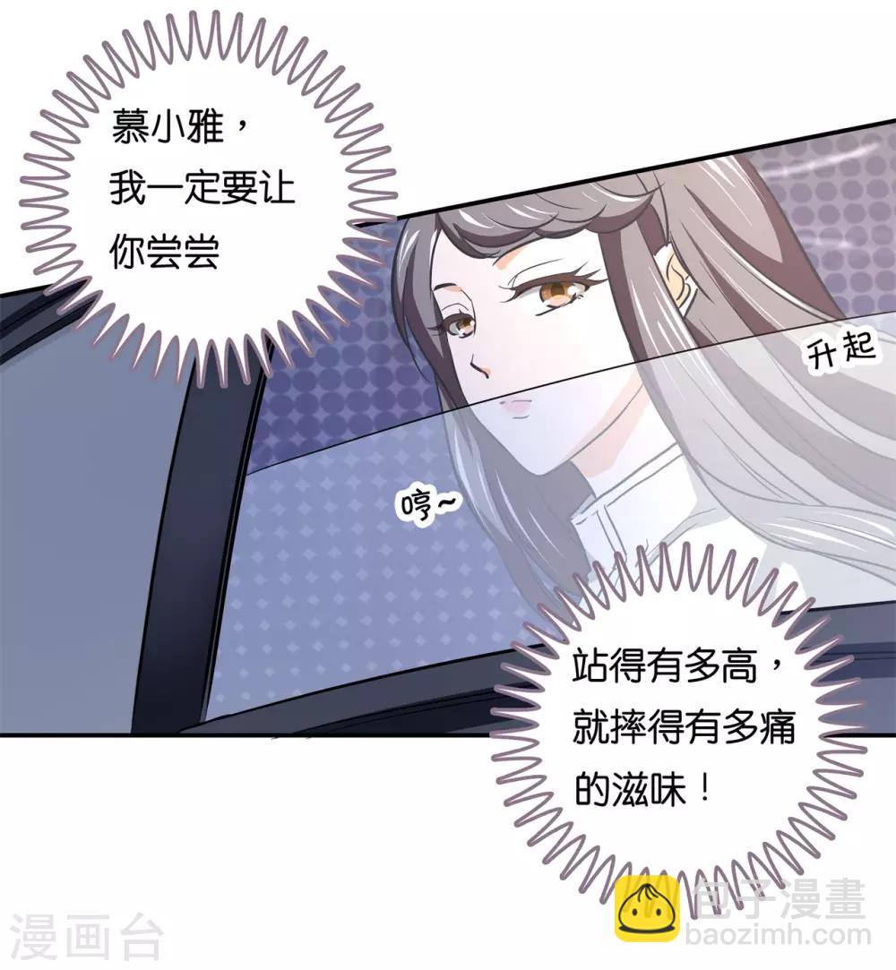 第289话 恶毒女配才不是我-第290话