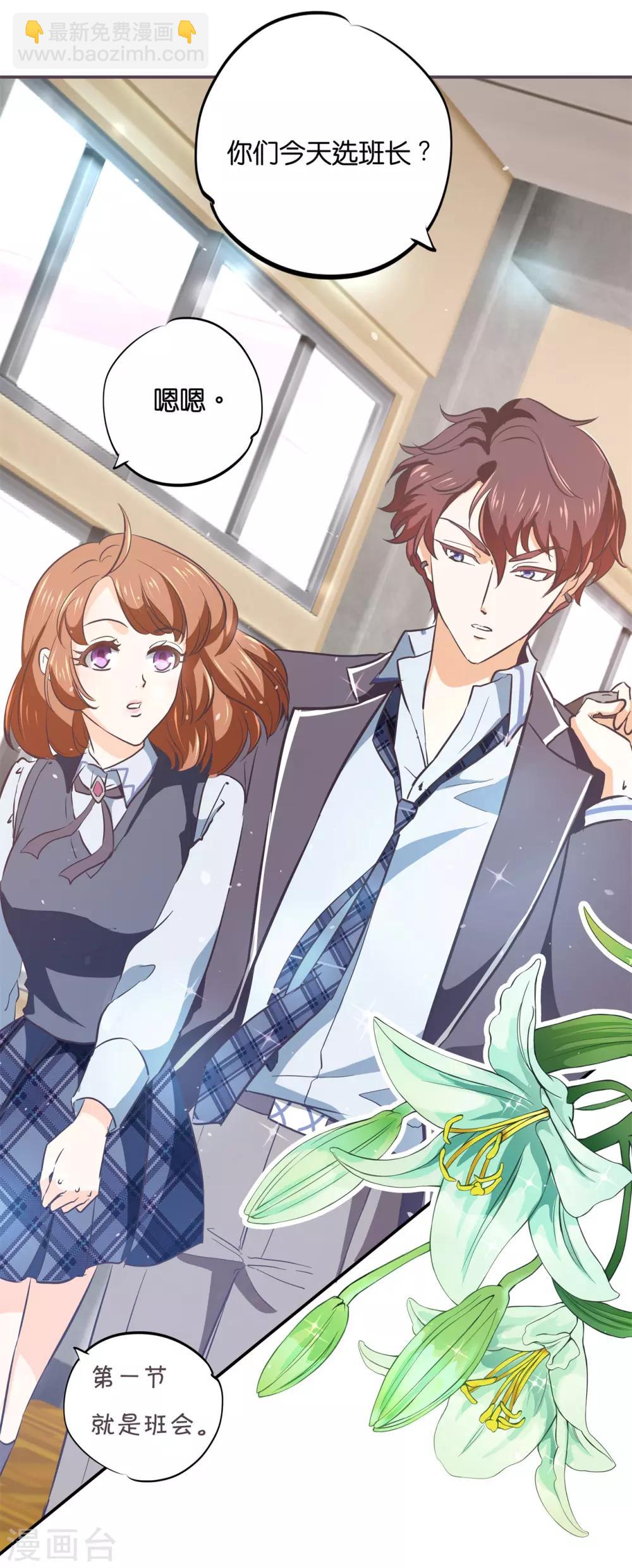 第289话 恶毒女配才不是我-第290话