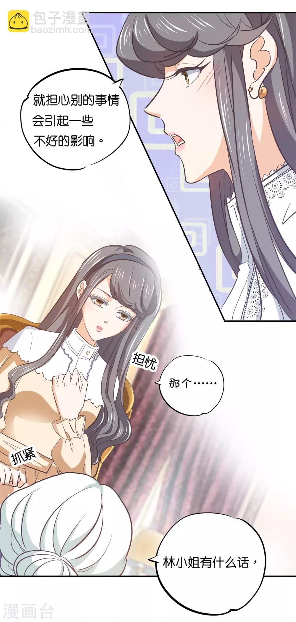 第289话 恶毒女配才不是我-第290话