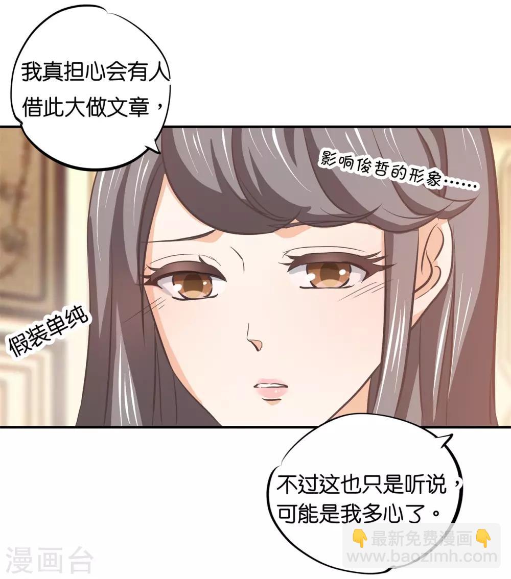 第289话 恶毒女配才不是我-第290话