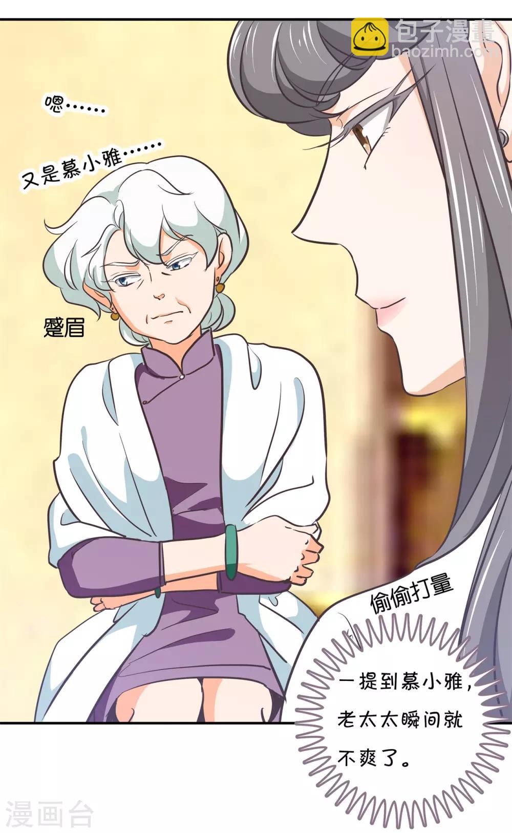 第289话 恶毒女配才不是我-第290话