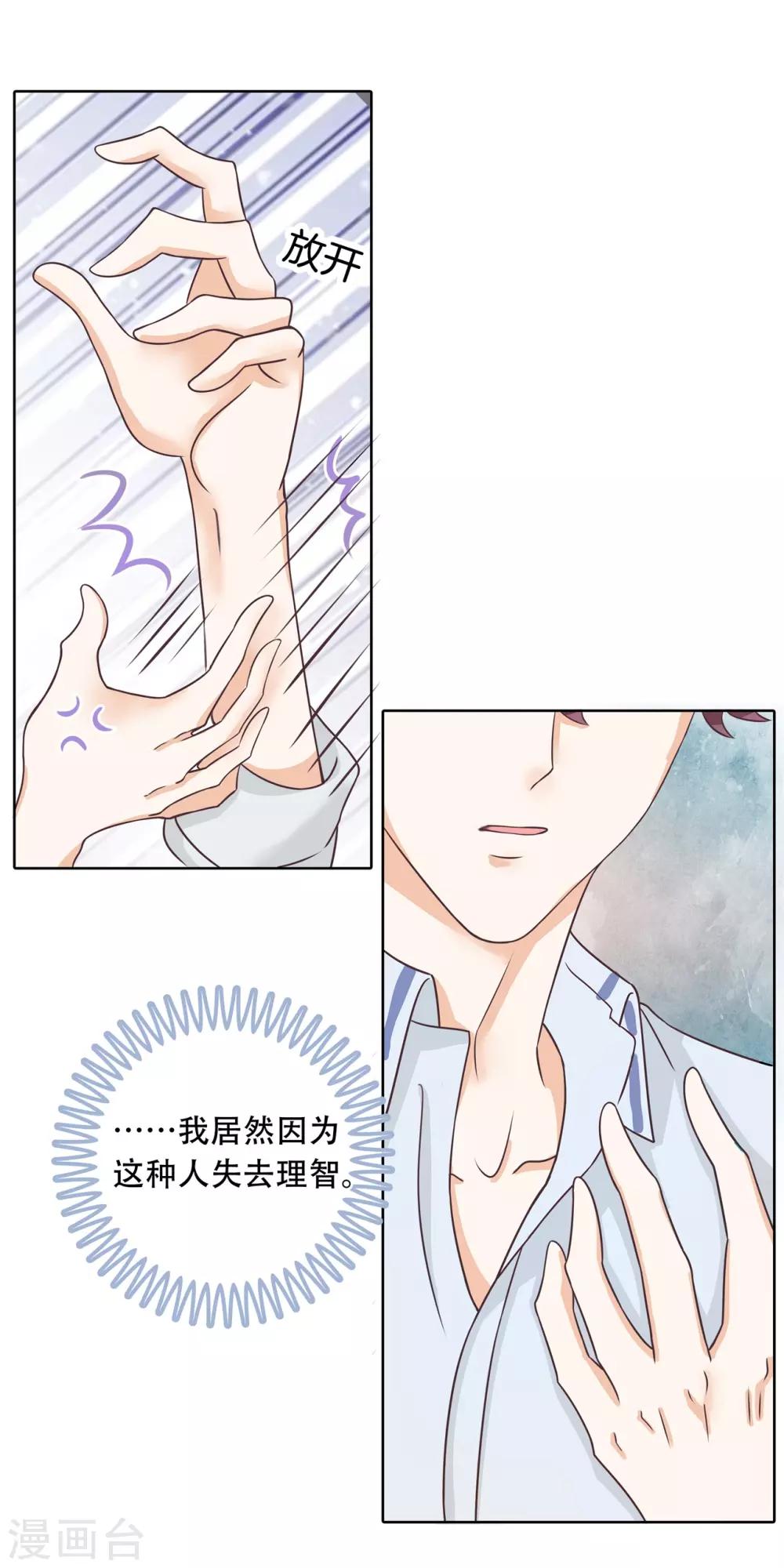 第29话 不能说的忌讳-第30话