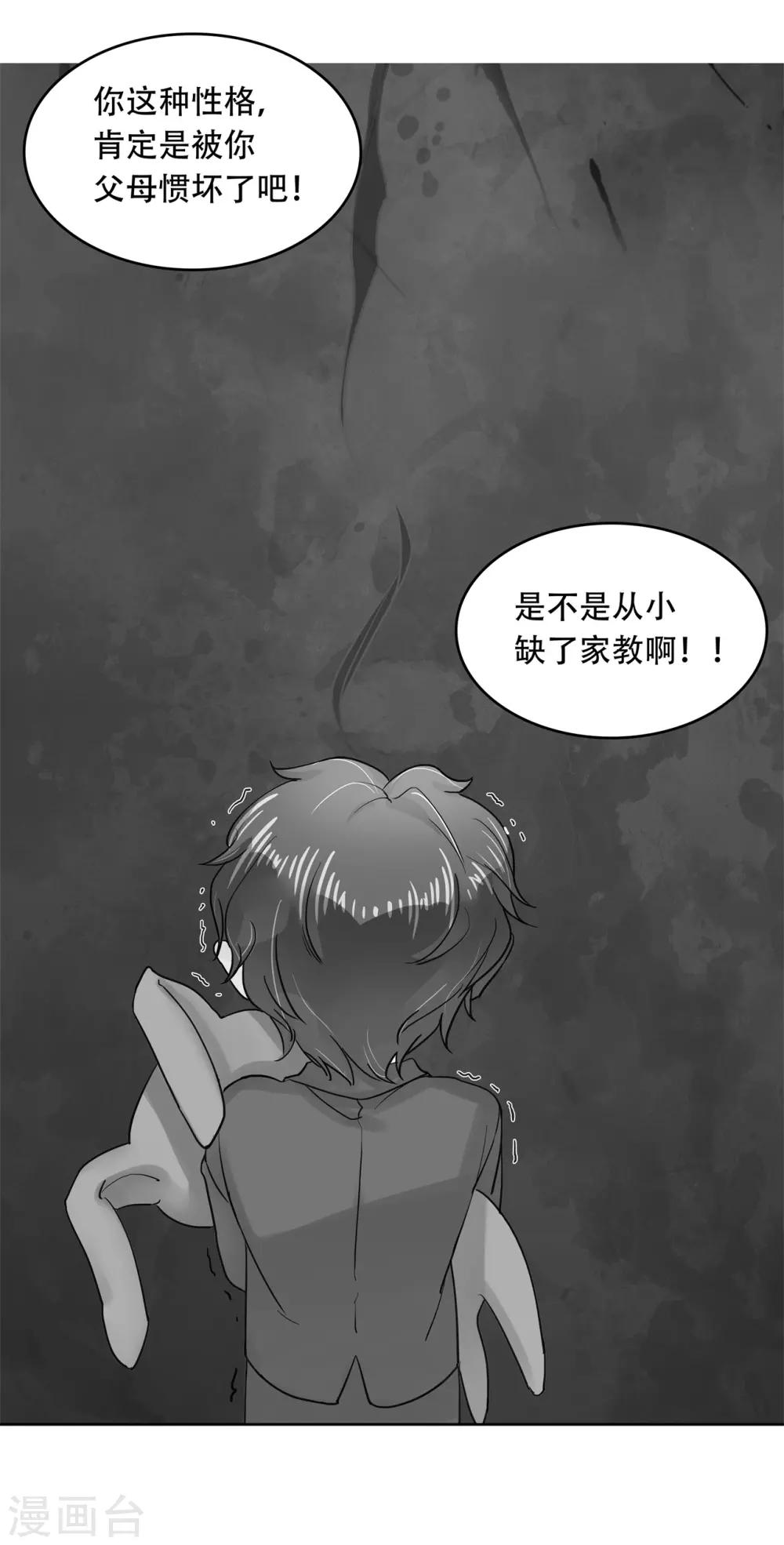 第29话 不能说的忌讳-第30话