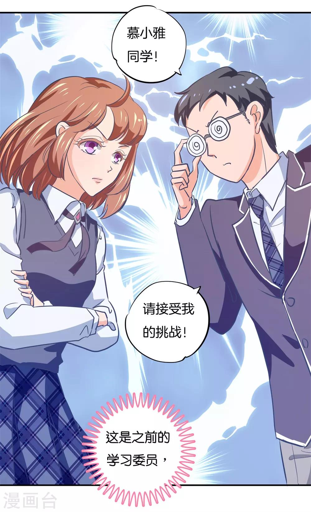 第291话 选我？还是他？-第292话