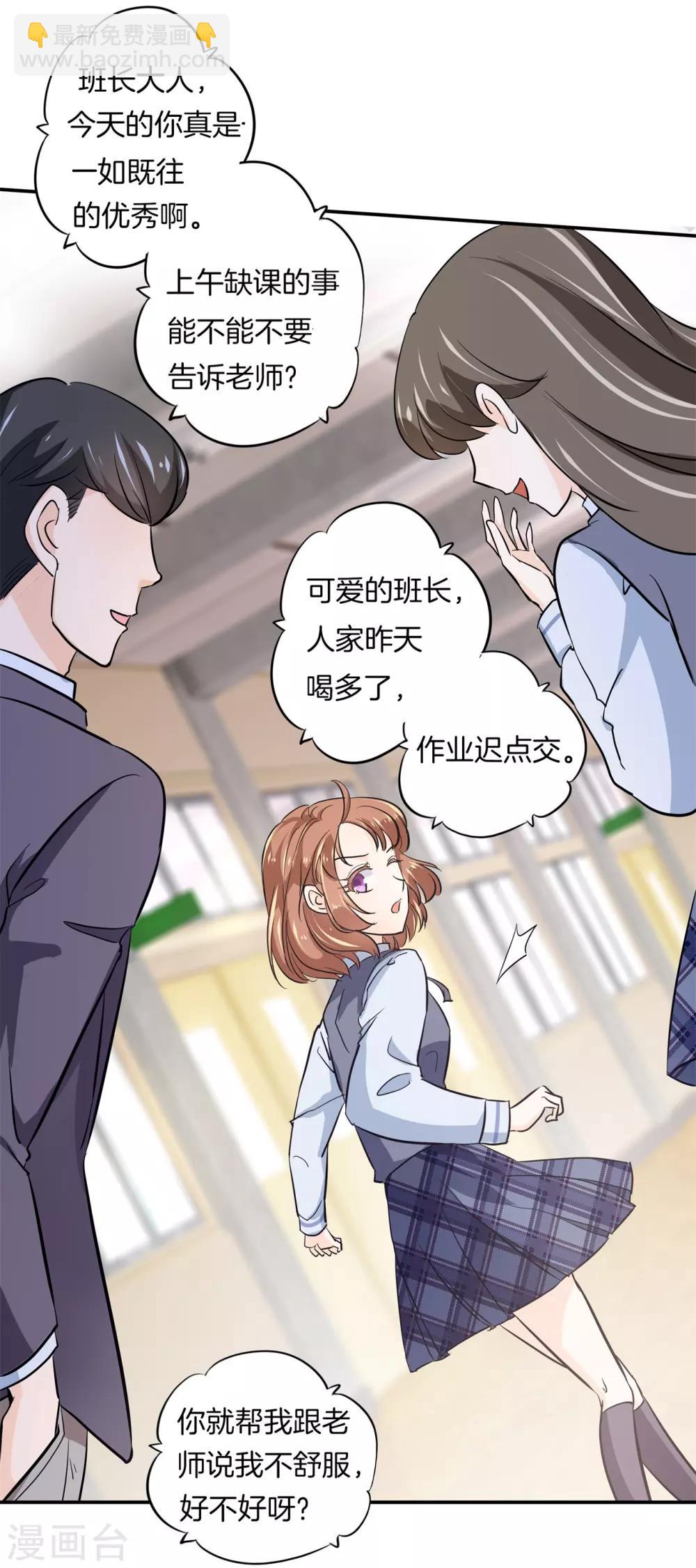 第297话 竹马不敌天降-第298话