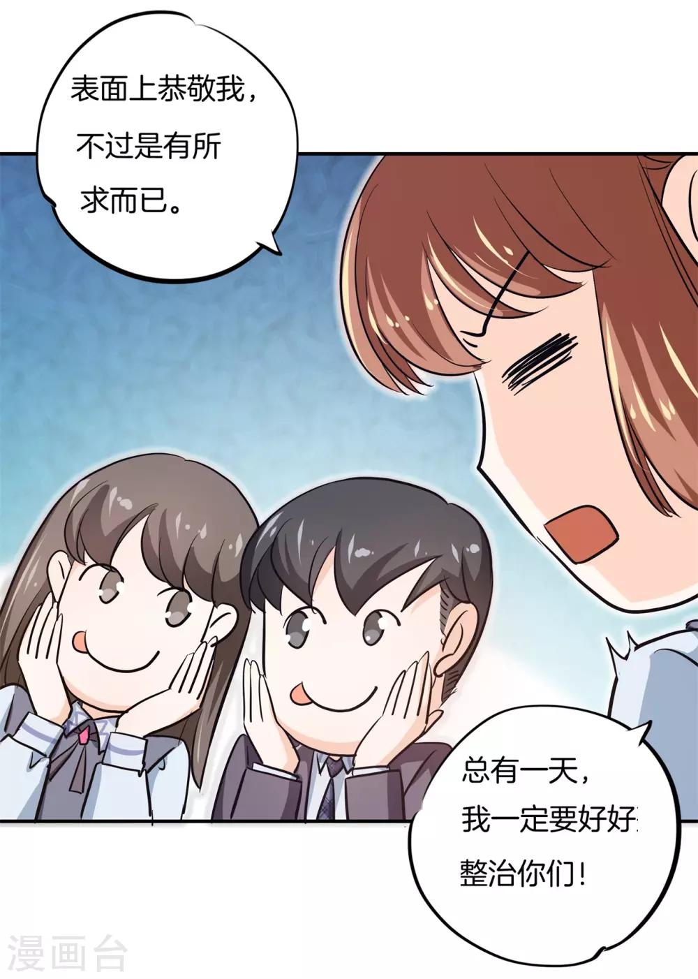 第297话 竹马不敌天降-第298话