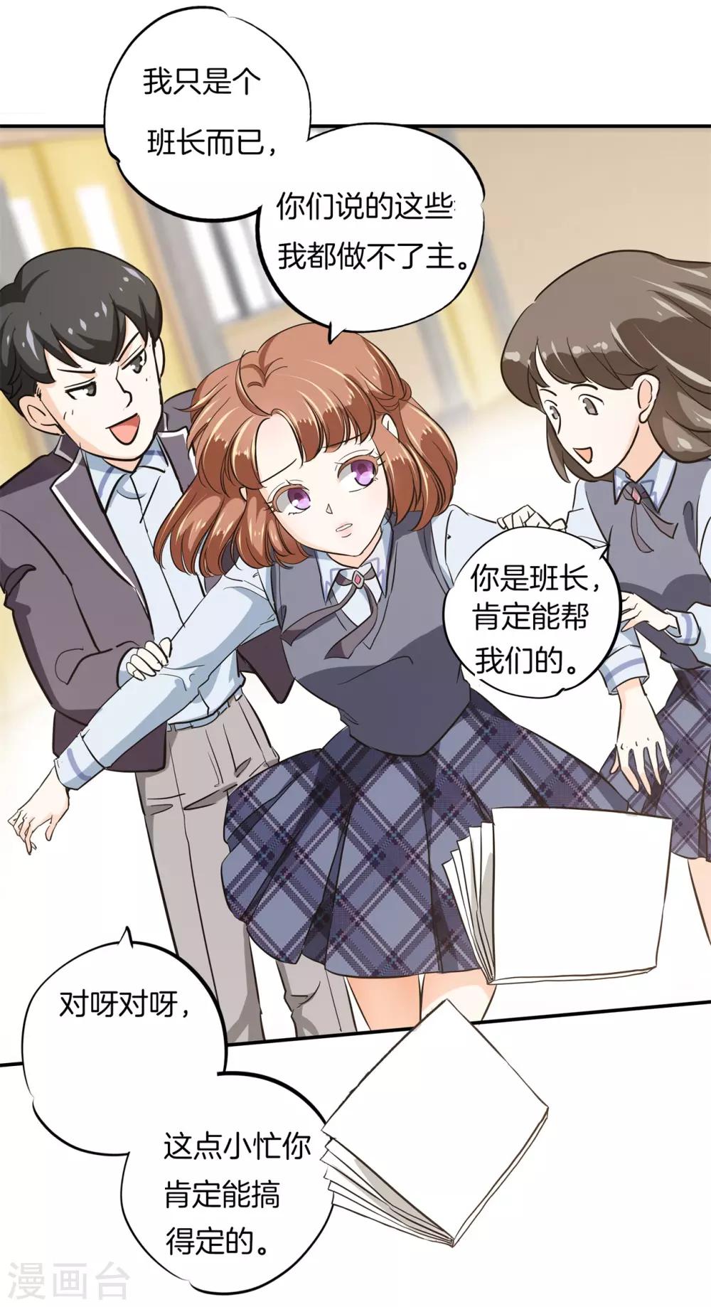 第297话 竹马不敌天降-第298话