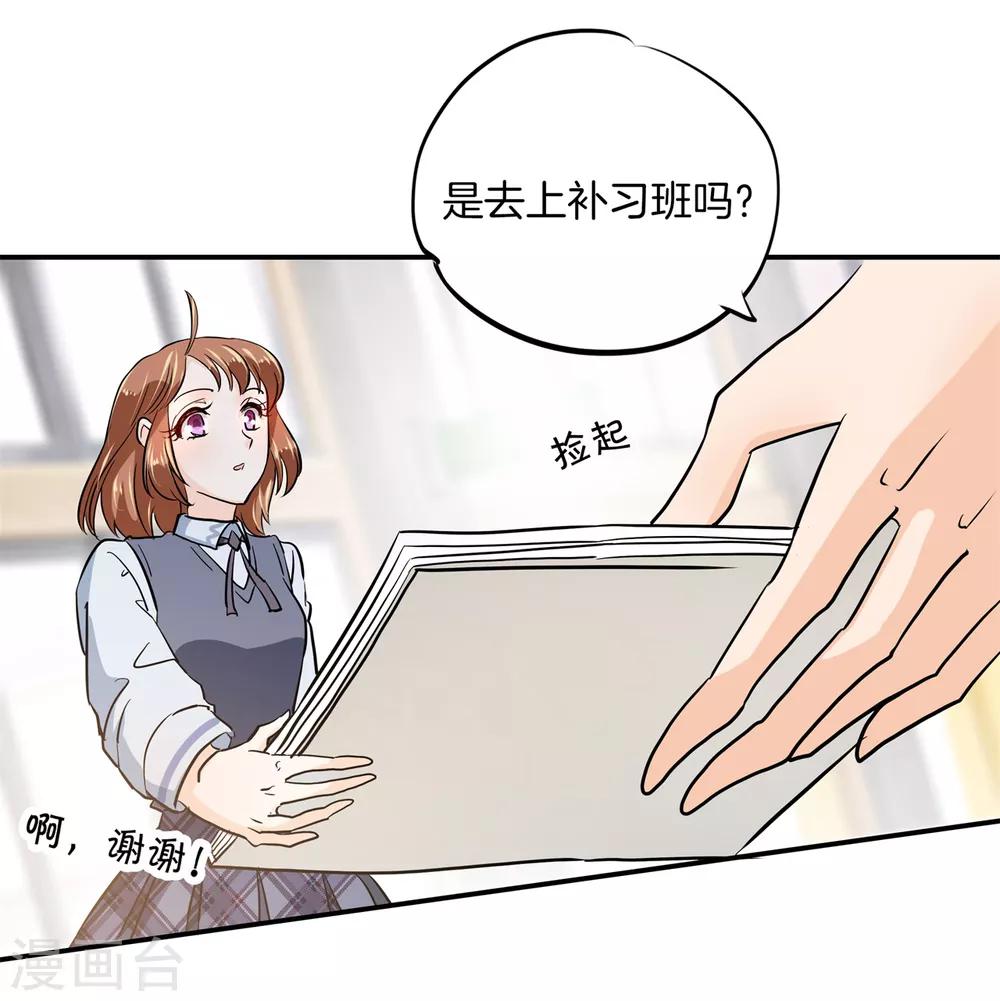 第297话 竹马不敌天降-第298话