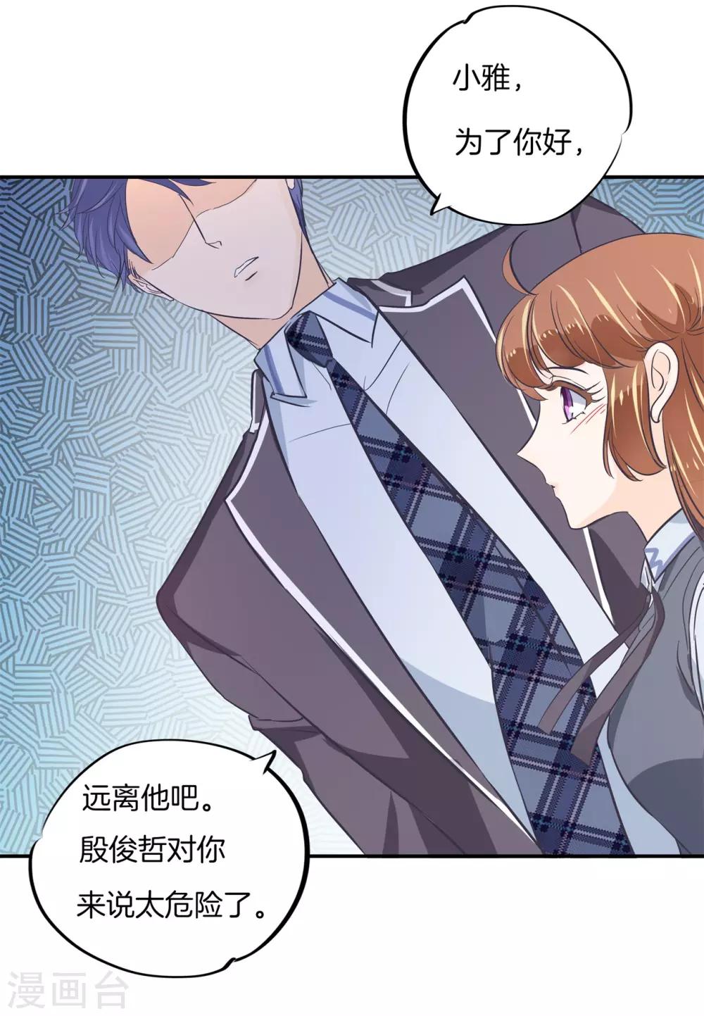 第297话 竹马不敌天降-第298话