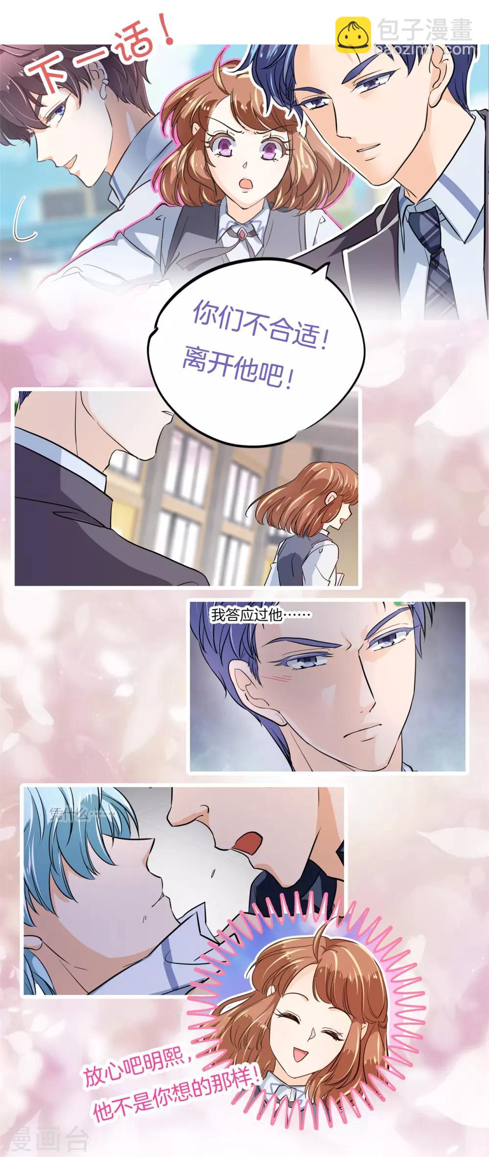 第297话 竹马不敌天降-第298话