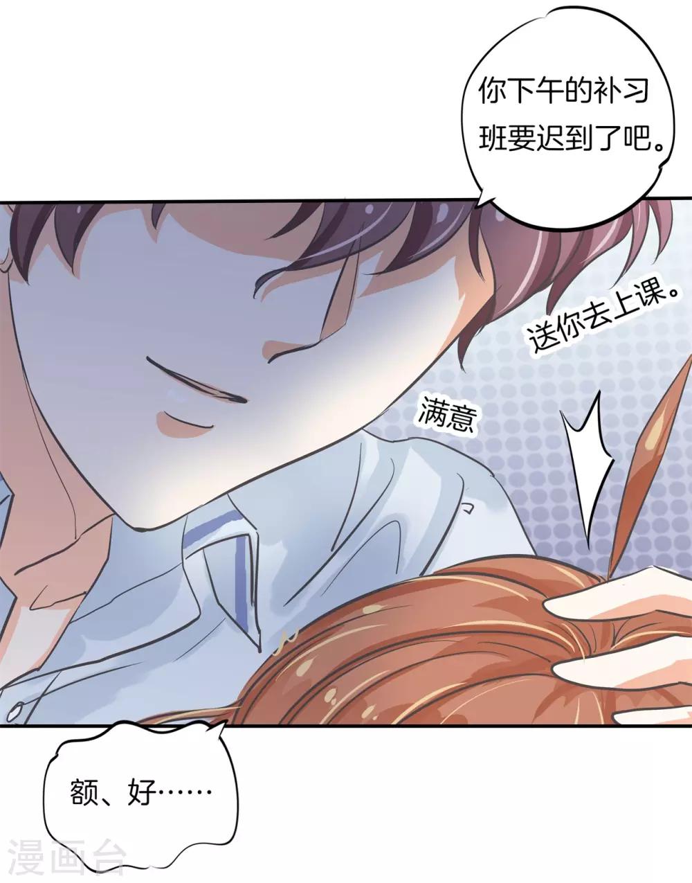 第297话 竹马不敌天降-第298话