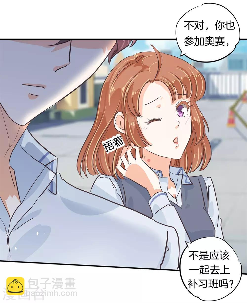 第297话 竹马不敌天降-第298话