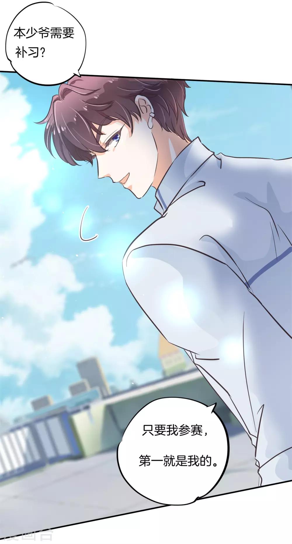 第297话 竹马不敌天降-第298话