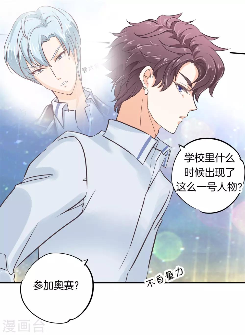 第297话 竹马不敌天降-第298话