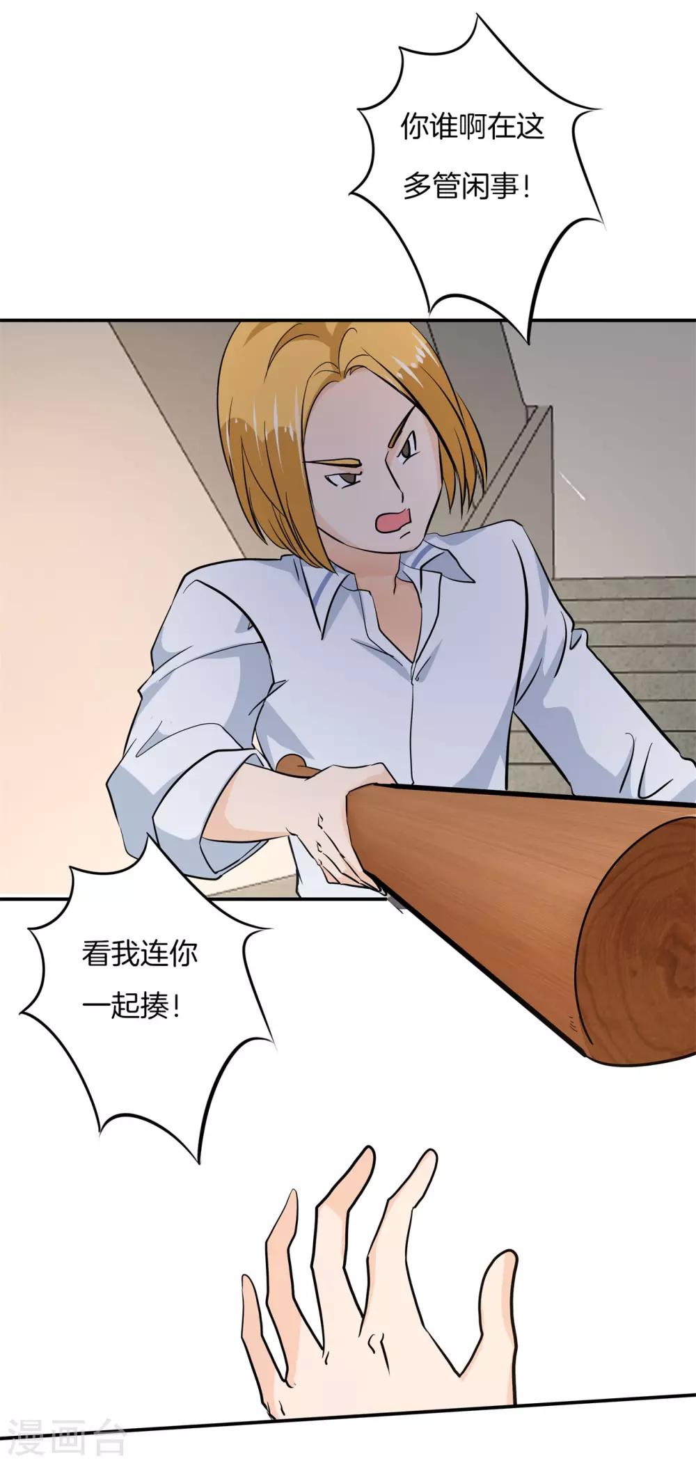 第299话 无处不在的霸凌-第300话