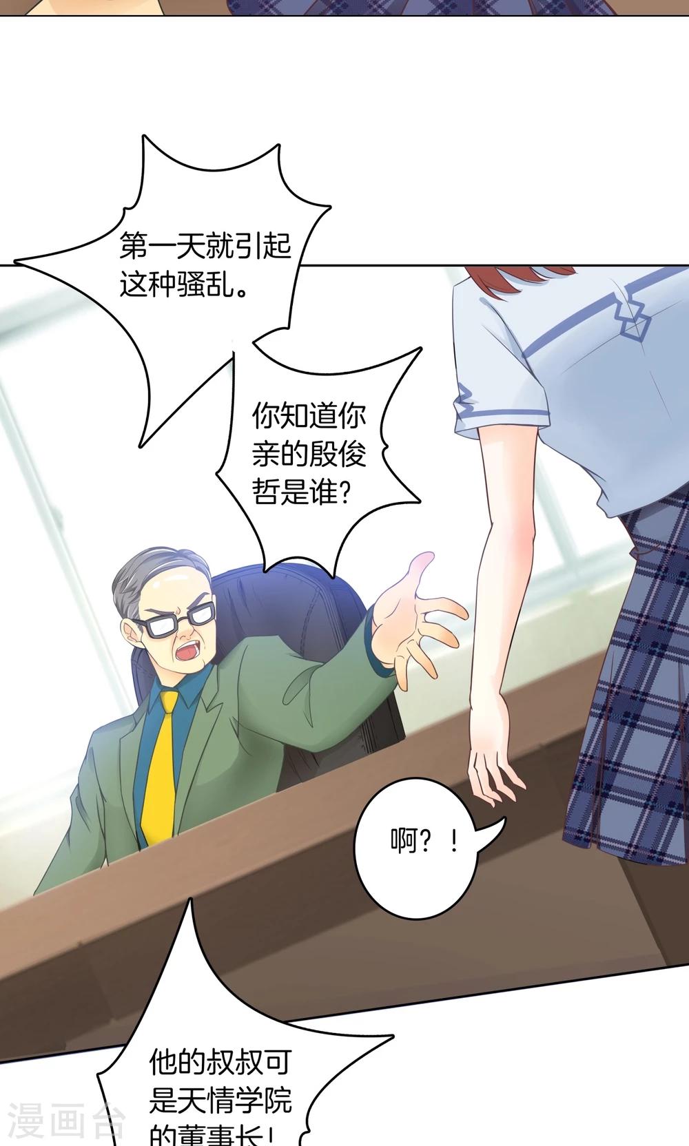 第4话 对不起，我们不熟-第4话