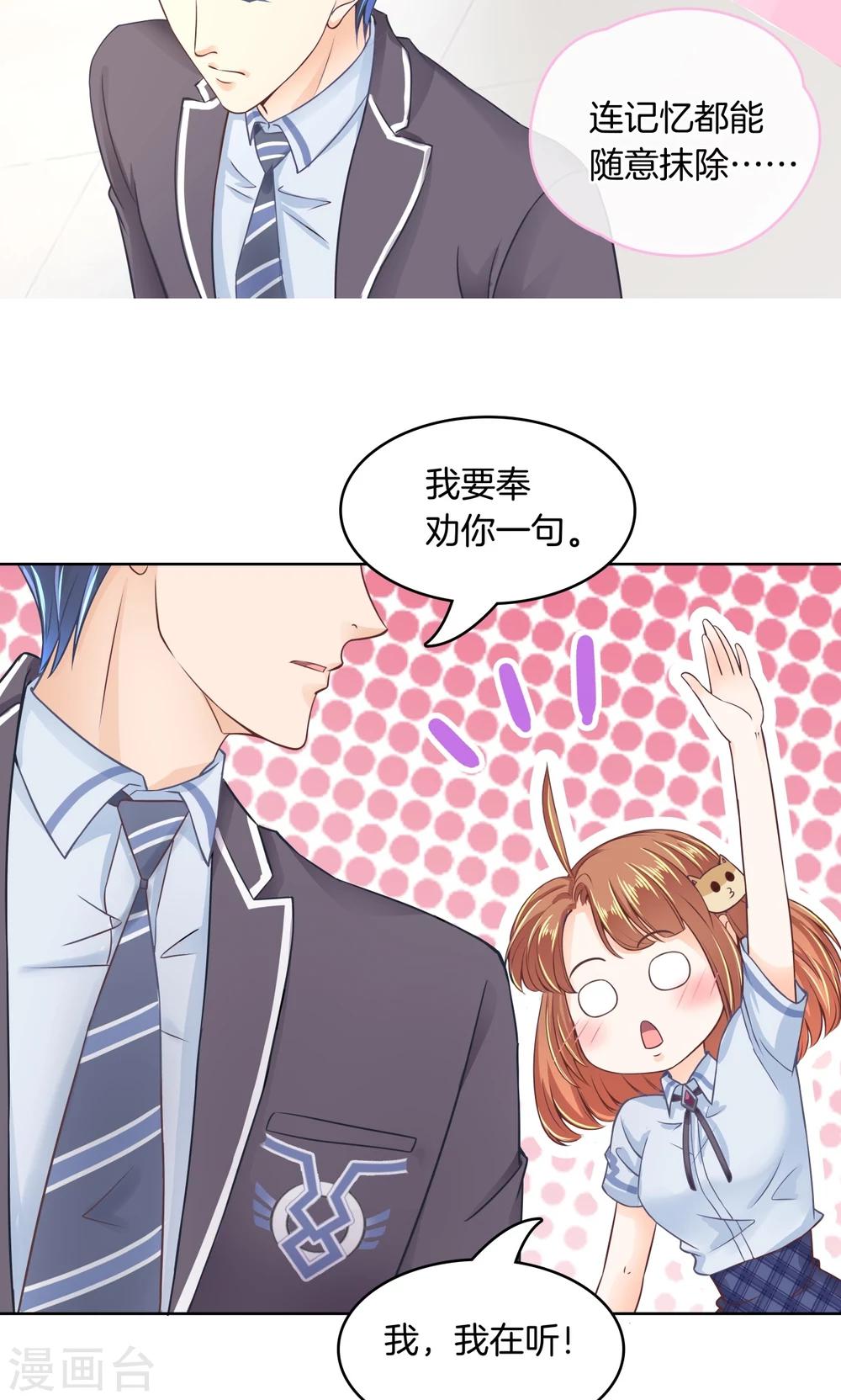 第4话 对不起，我们不熟-第4话