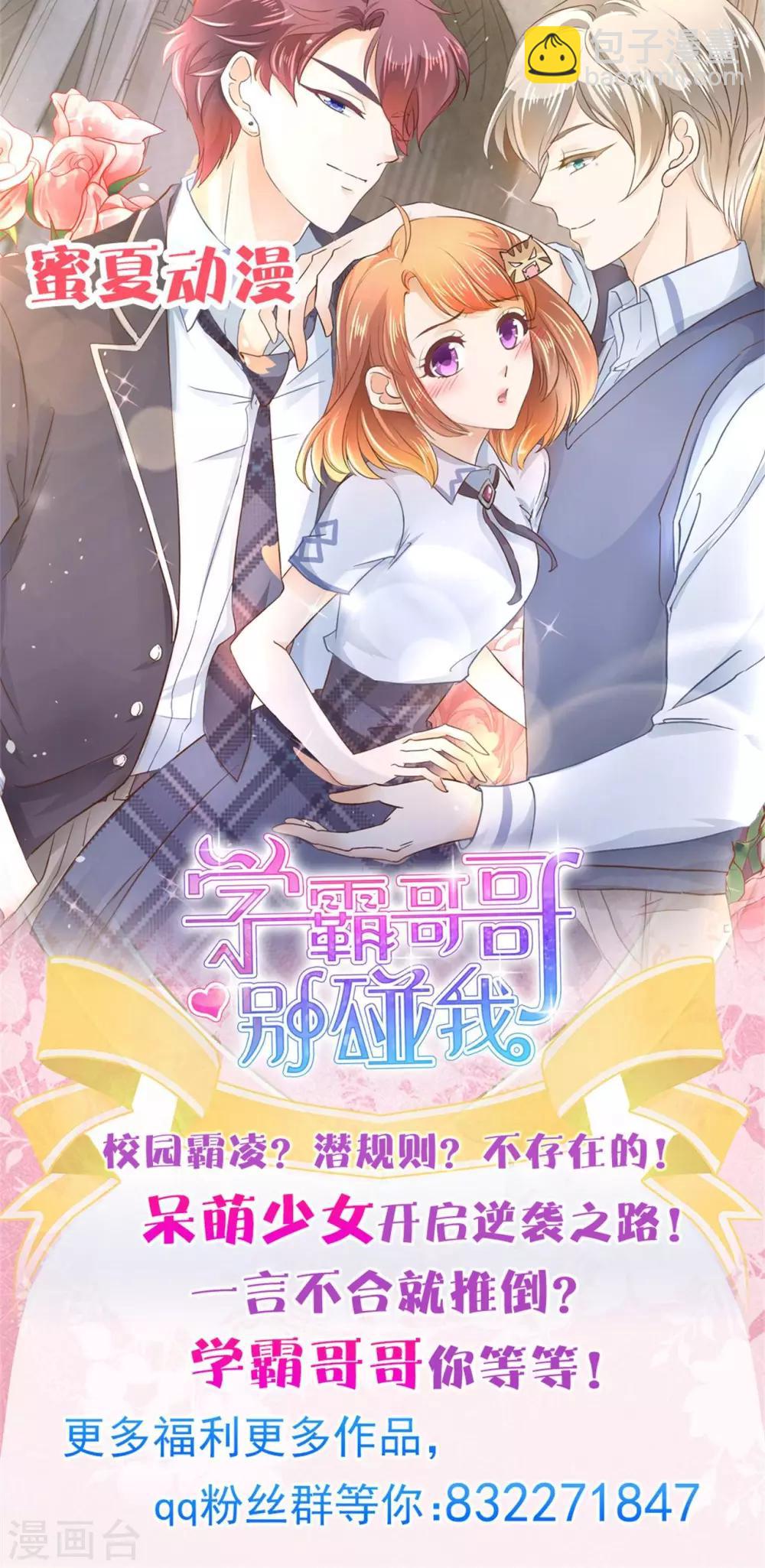 第37话 你不能喜欢她！-第38话